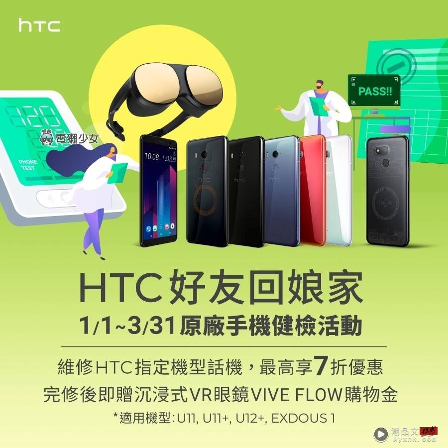 还不想放弃一代神机？HTC 照顾老客户 U11、U11+、U12+ 等旧机维修有优惠 数码科技 图1张